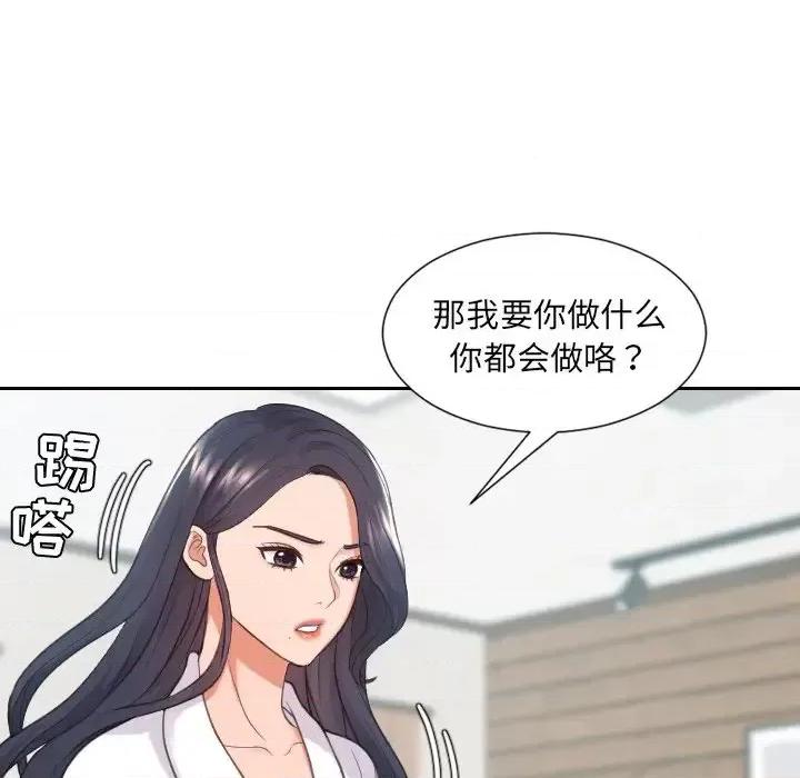 奇奇怪怪的女友 她的怪癖第 22 话 第53页
