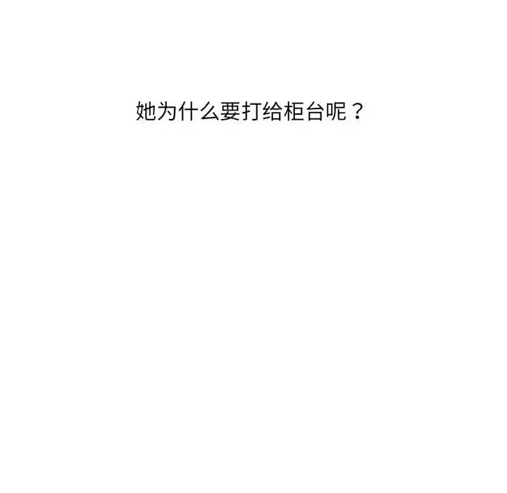 奇奇怪怪的女友 她的怪癖第 22 话 第59页