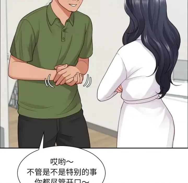 奇奇怪怪的女友 她的怪癖第 22 话 第63页