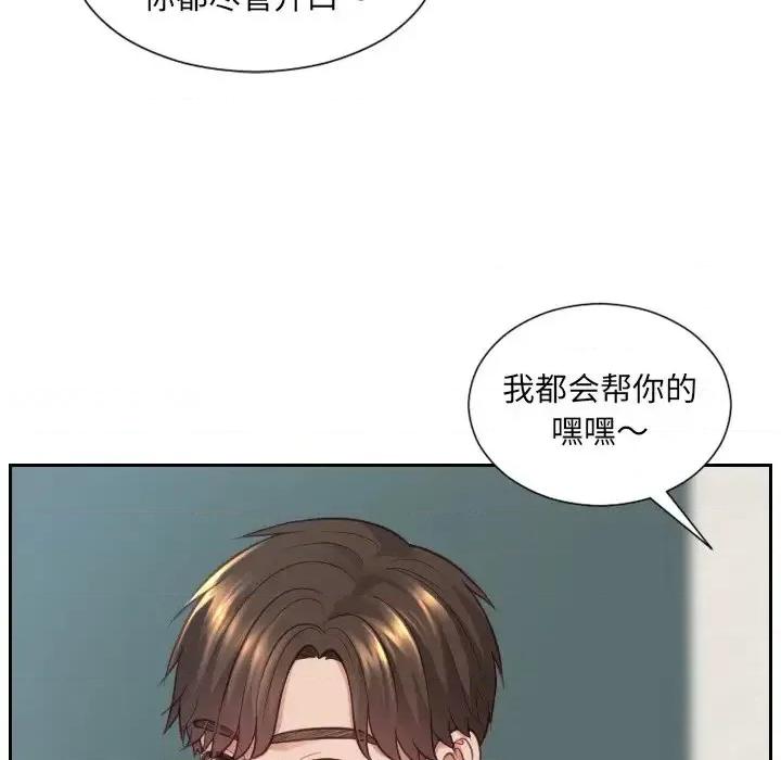 奇奇怪怪的女友 她的怪癖第 22 话 第64页