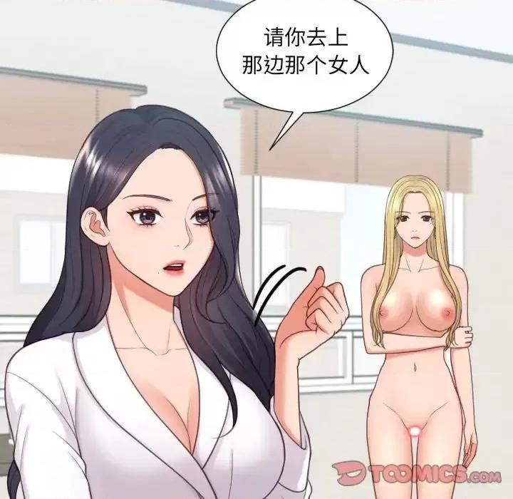 奇奇怪怪的女友 她的怪癖第 22 话 第66页