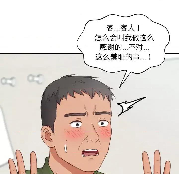 奇奇怪怪的女友 她的怪癖第 22 话 第68页