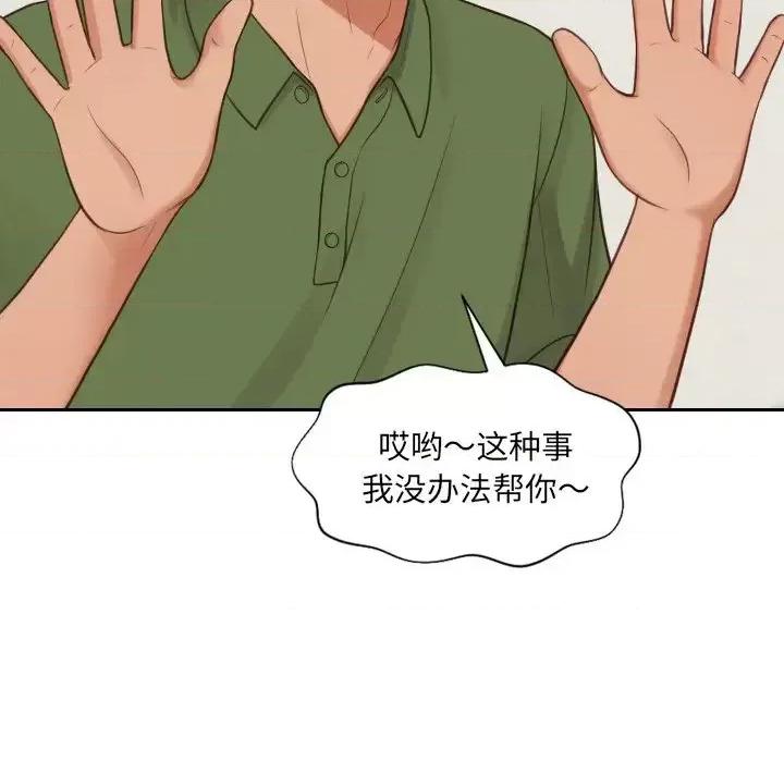 奇奇怪怪的女友 她的怪癖第 22 话 第69页