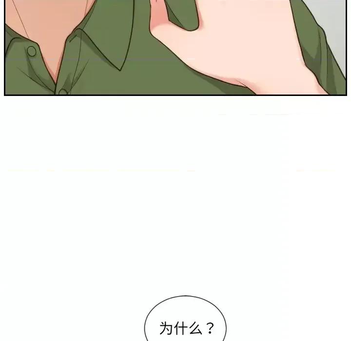 奇奇怪怪的女友 她的怪癖第 22 话 第71页