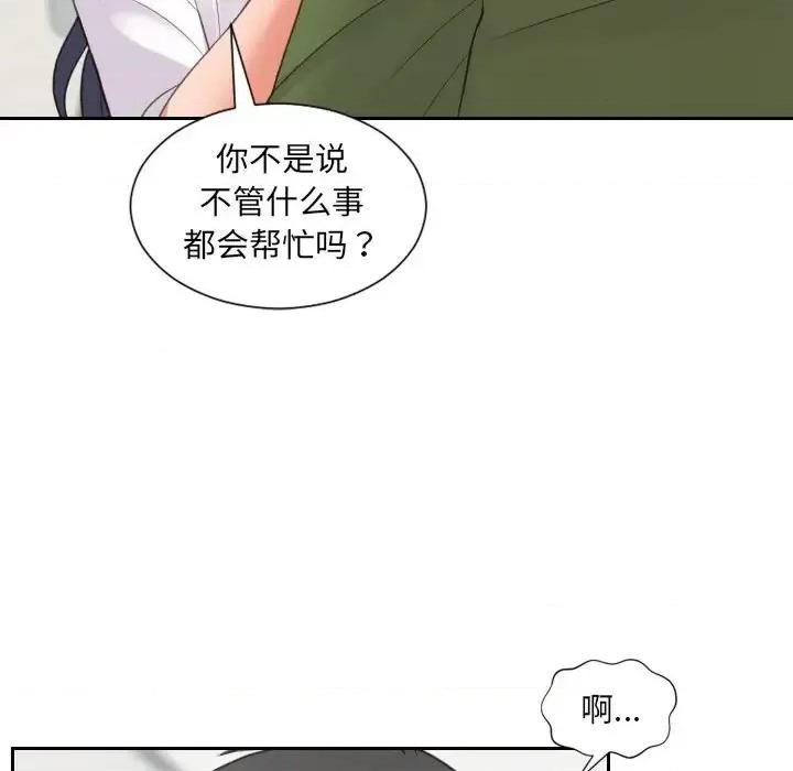 奇奇怪怪的女友 她的怪癖第 22 话 第73页