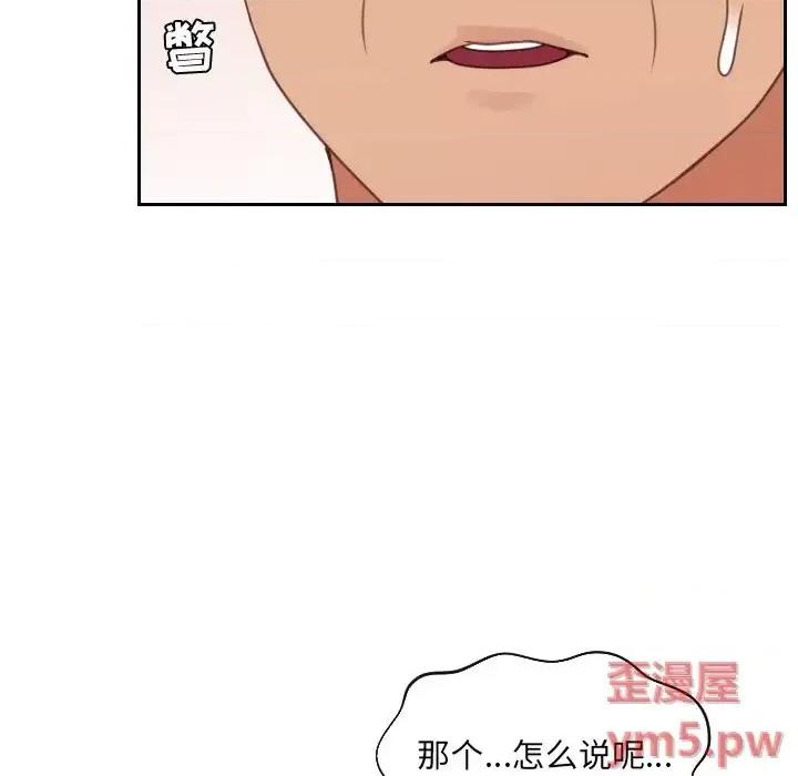 奇奇怪怪的女友 她的怪癖第 22 话 第76页