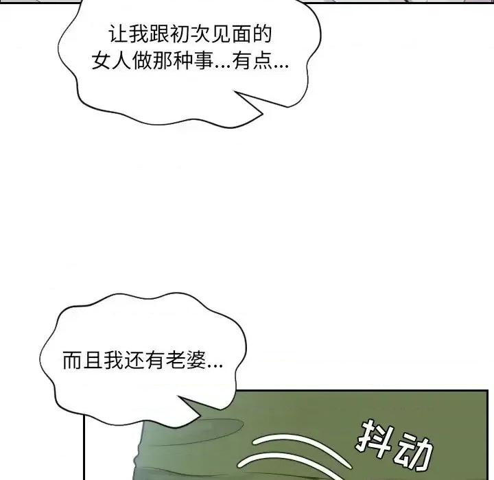 奇奇怪怪的女友 她的怪癖第 22 话 第78页