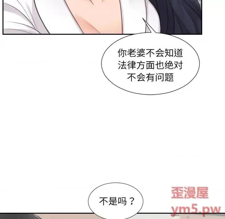 奇奇怪怪的女友 她的怪癖第 22 话 第83页