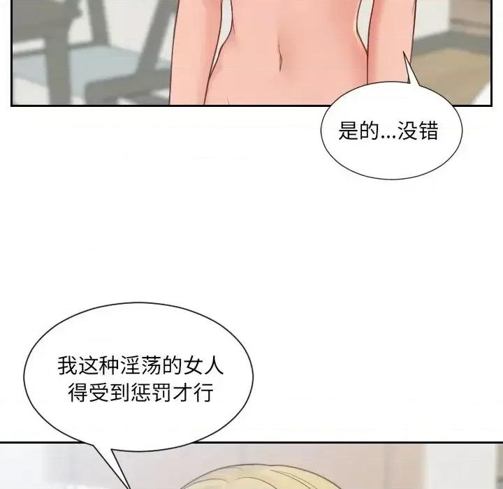 奇奇怪怪的女友 她的怪癖第 22 话 第87页