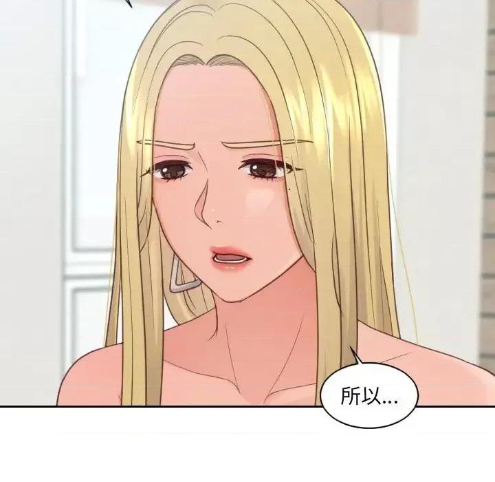 奇奇怪怪的女友 她的怪癖第 22 话 第88页
