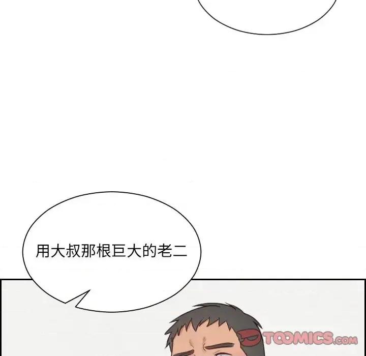 奇奇怪怪的女友 她的怪癖第 22 话 第93页