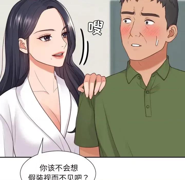 奇奇怪怪的女友 她的怪癖第 22 话 第98页