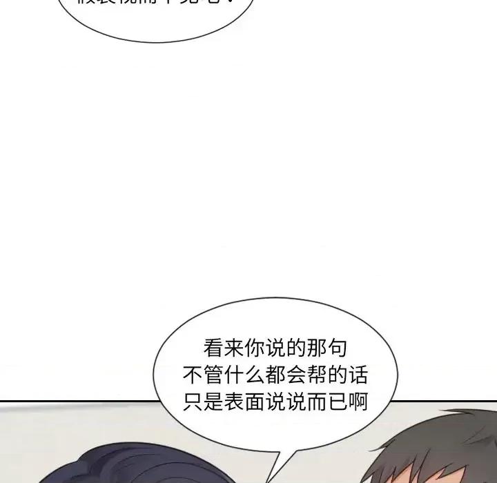 奇奇怪怪的女友 她的怪癖第 22 话 第99页