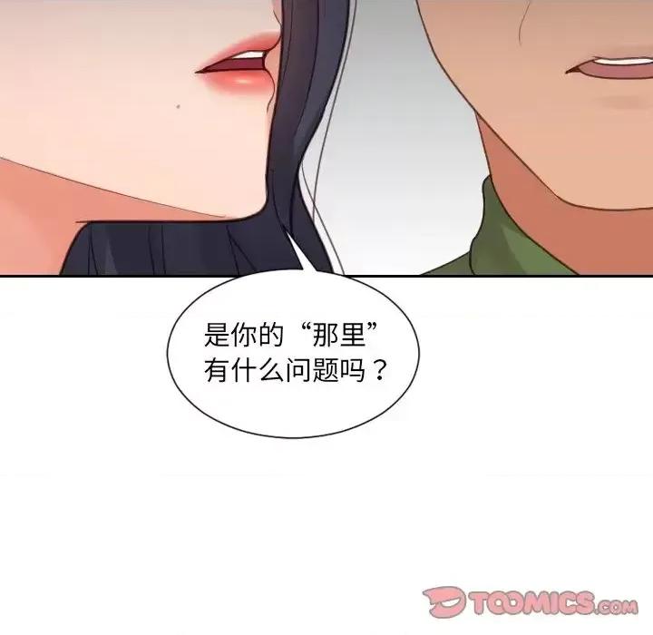 奇奇怪怪的女友 她的怪癖第 22 话 第102页