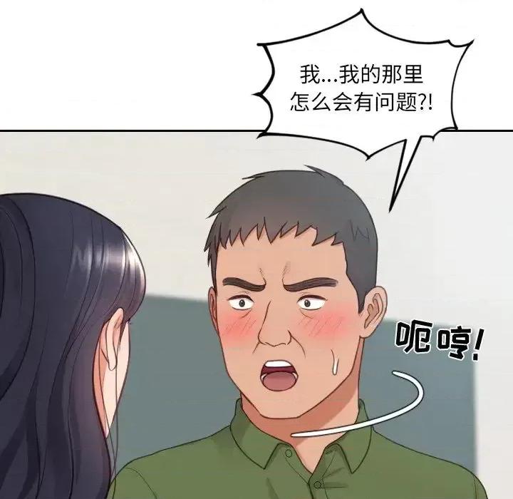 奇奇怪怪的女友 她的怪癖第 22 话 第103页