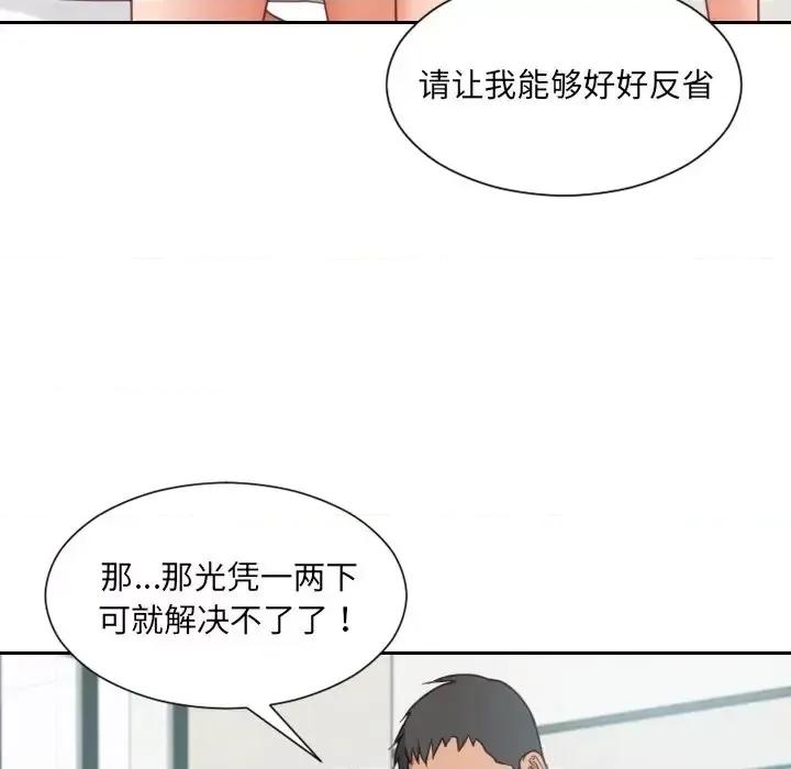 奇奇怪怪的女友 她的怪癖第 22 话 第114页