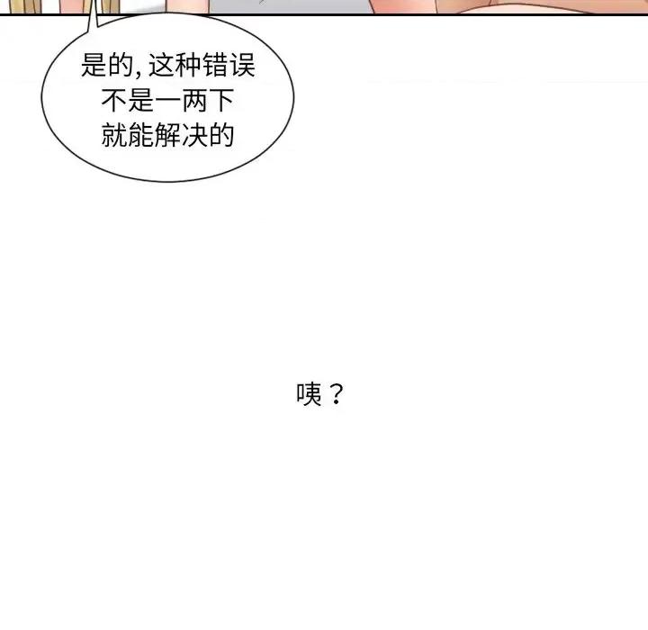 奇奇怪怪的女友 她的怪癖第 22 话 第116页