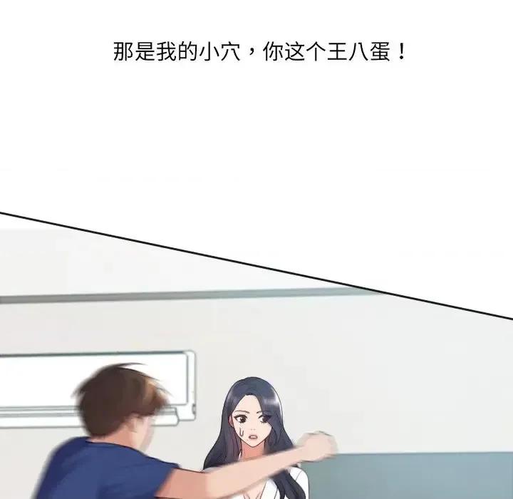 奇奇怪怪的女友 她的怪癖第 22 话 第127页