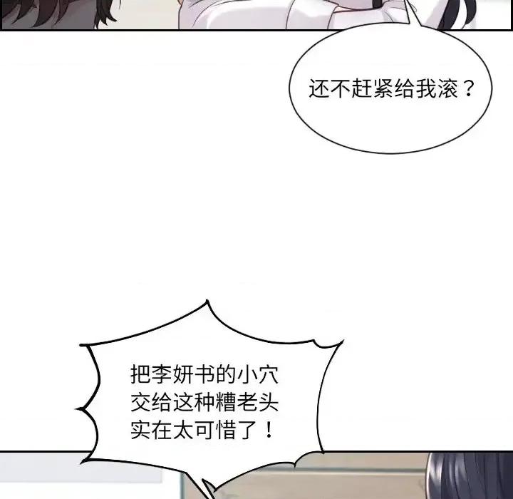 奇奇怪怪的女友 她的怪癖第 22 话 第144页