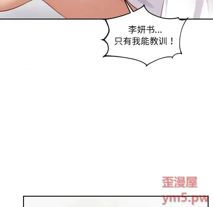 奇奇怪怪的女友 她的怪癖第 22 话 第146页