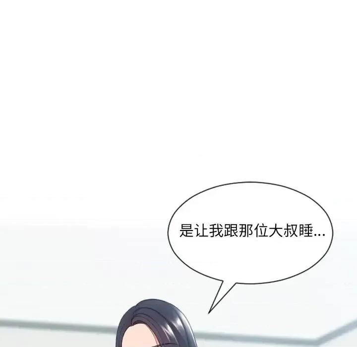 奇奇怪怪的女友 她的怪癖第 22 话 第153页