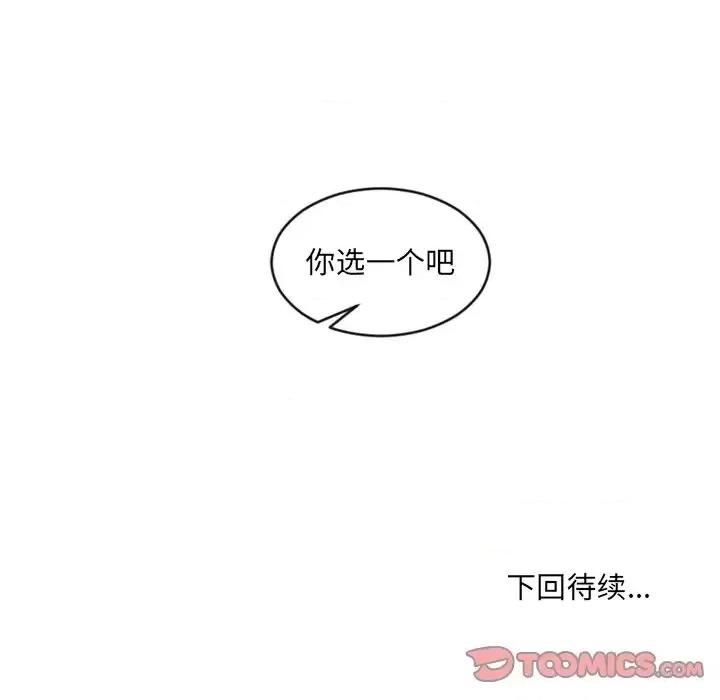 奇奇怪怪的女友 她的怪癖第 22 话 第156页