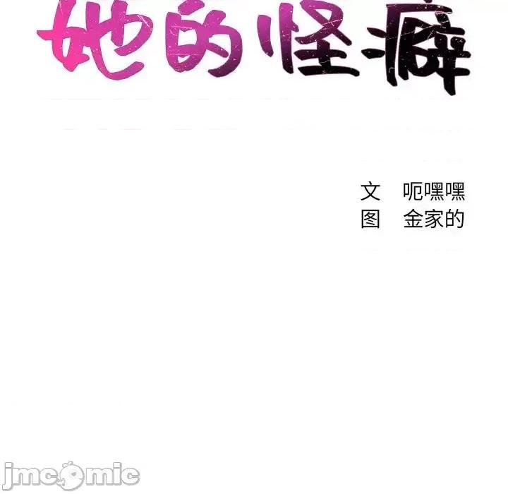 奇奇怪怪的女友 她的怪癖第 23 话 第10页