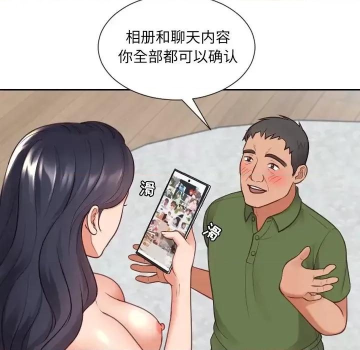 奇奇怪怪的女友 她的怪癖第 23 话 第77页