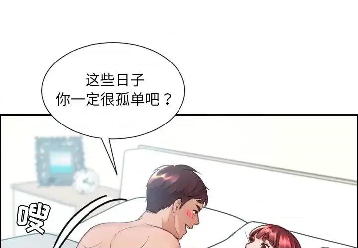 奇奇怪怪的女友 她的怪癖第 24 话 第2页