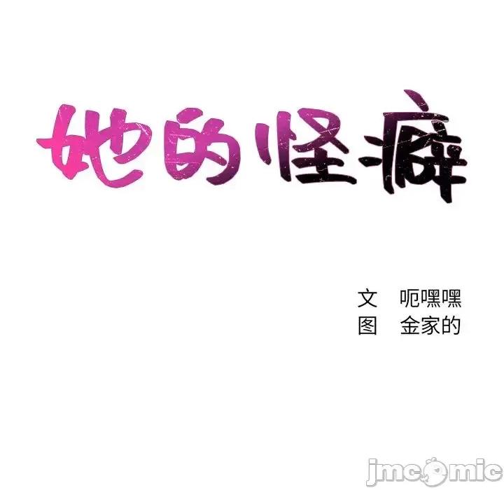 奇奇怪怪的女友 她的怪癖第 24 话 第10页