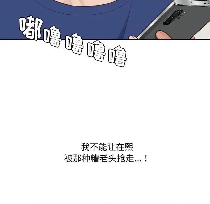 奇奇怪怪的女友 她的怪癖第 24 话 第17页