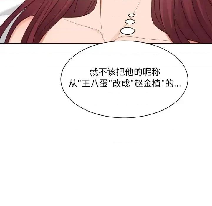 奇奇怪怪的女友 她的怪癖第 24 话 第28页