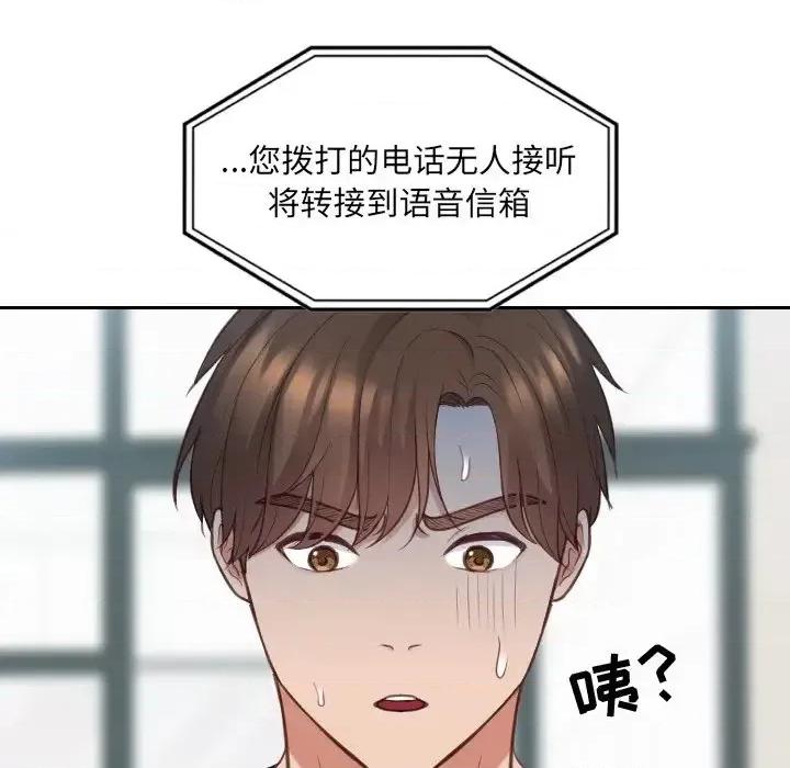 奇奇怪怪的女友 她的怪癖第 24 话 第29页