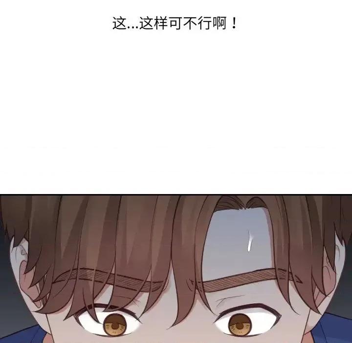 奇奇怪怪的女友 她的怪癖第 24 话 第31页