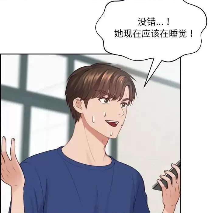 奇奇怪怪的女友 她的怪癖第 24 话 第33页