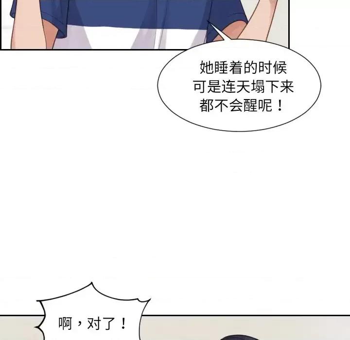 奇奇怪怪的女友 她的怪癖第 24 话 第34页