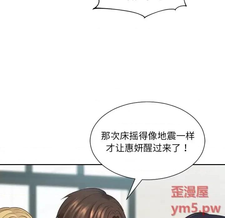 奇奇怪怪的女友 她的怪癖第 24 话 第36页