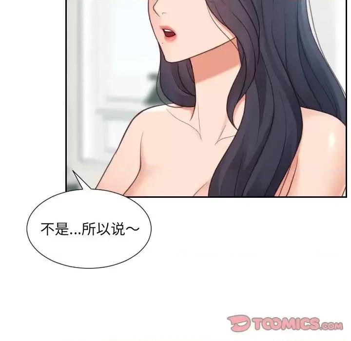 奇奇怪怪的女友 她的怪癖第 24 话 第39页