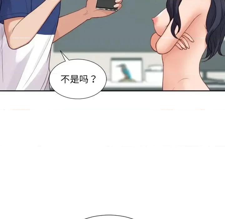 奇奇怪怪的女友 她的怪癖第 24 话 第41页