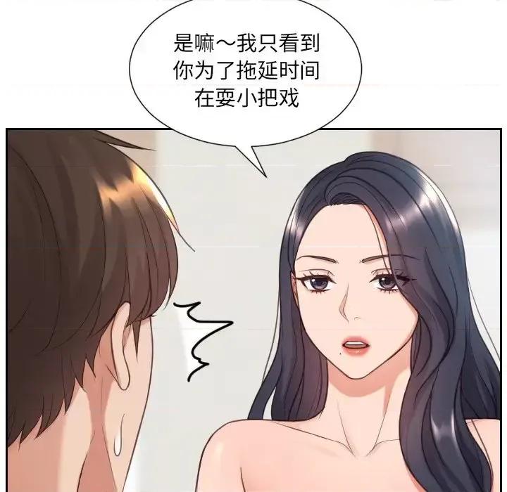 奇奇怪怪的女友 她的怪癖第 24 话 第42页