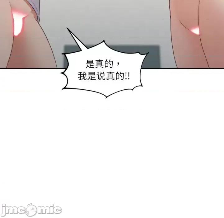 奇奇怪怪的女友 她的怪癖第 24 话 第45页