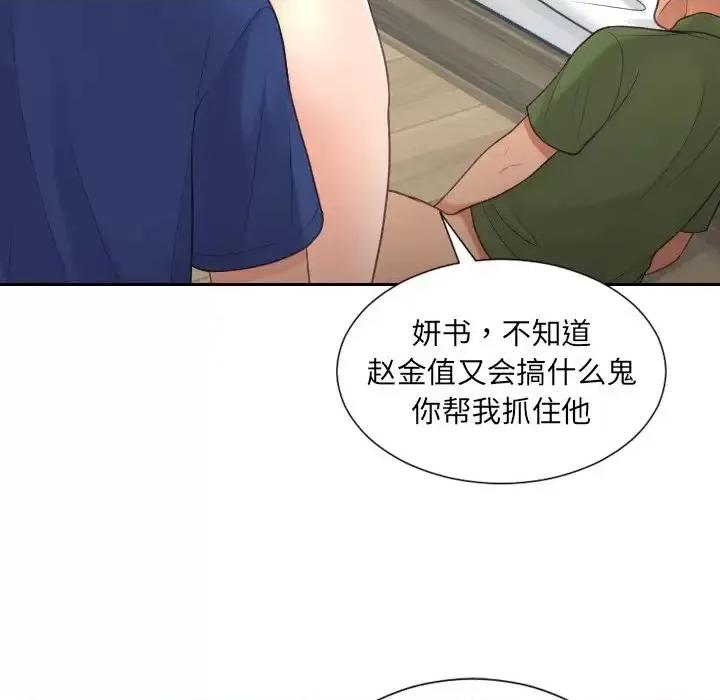 奇奇怪怪的女友 她的怪癖第 24 话 第47页