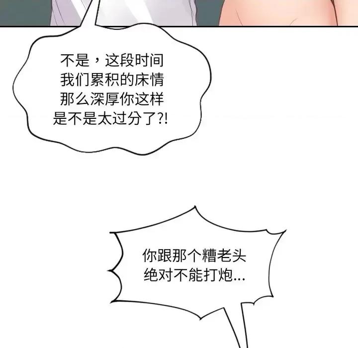 奇奇怪怪的女友 她的怪癖第 24 话 第51页