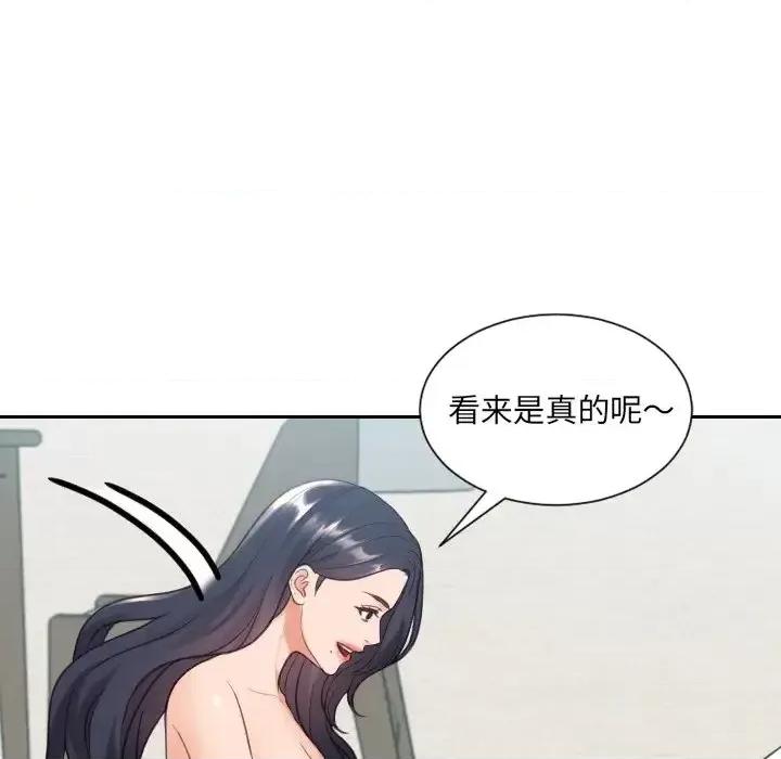 奇奇怪怪的女友 她的怪癖第 24 话 第58页