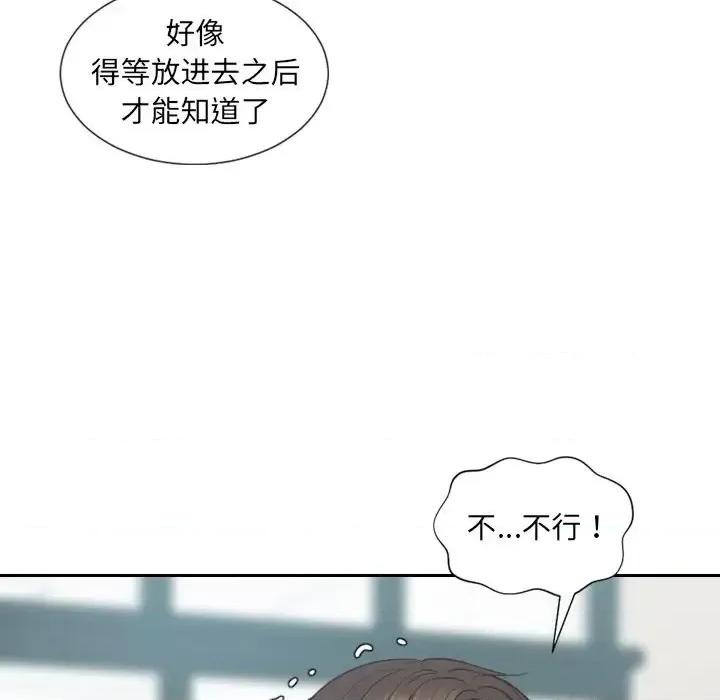 奇奇怪怪的女友 她的怪癖第 24 话 第62页