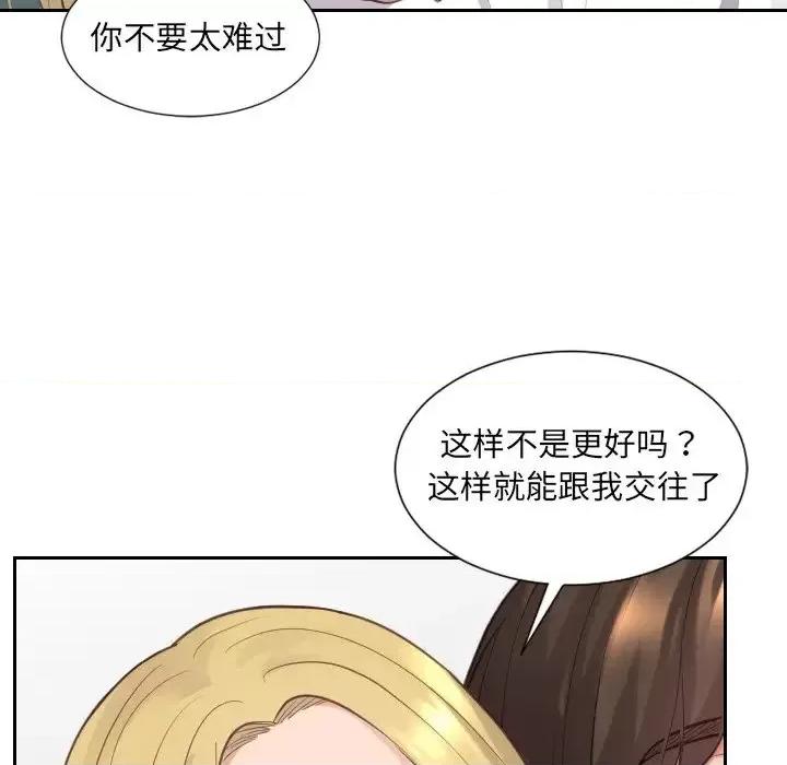 奇奇怪怪的女友 她的怪癖第 24 话 第64页