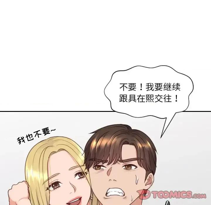 奇奇怪怪的女友 她的怪癖第 24 话 第66页