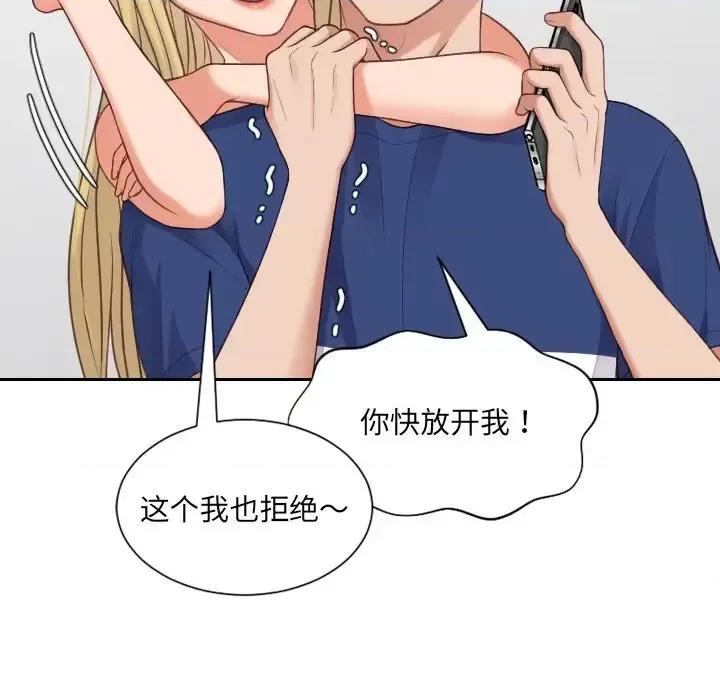 奇奇怪怪的女友 她的怪癖第 24 话 第67页