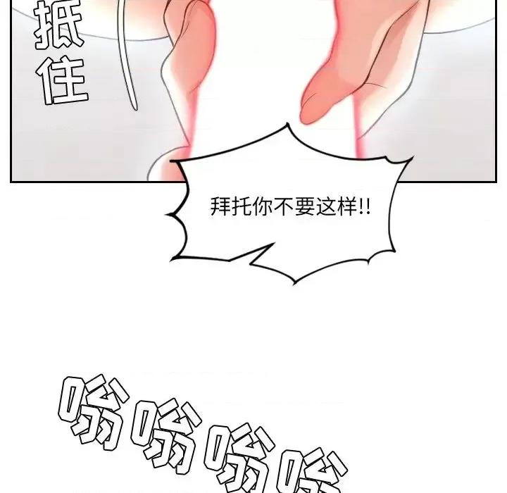 奇奇怪怪的女友 她的怪癖第 24 话 第69页