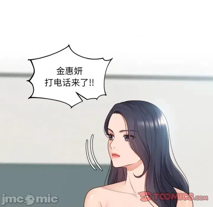 奇奇怪怪的女友 她的怪癖第 24 话 第75页